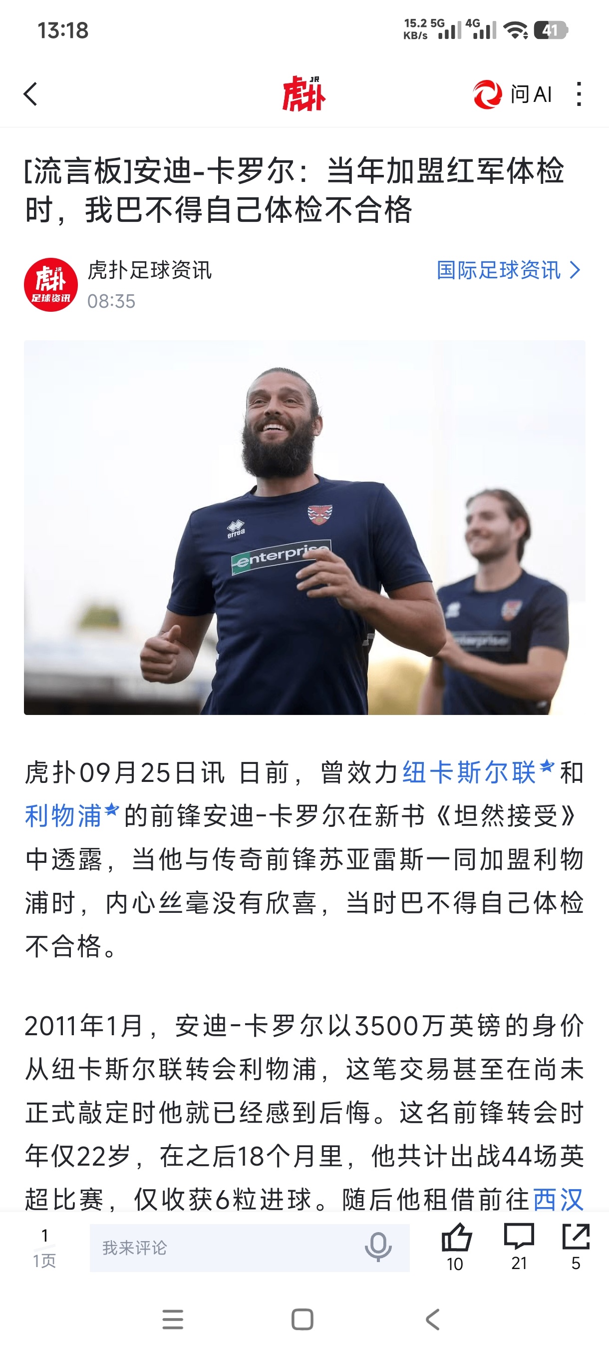 还有红军球迷记得这哥们吗？当年可是利物浦签约的一大坑。幸亏苏亚雷斯踢出来了，要不