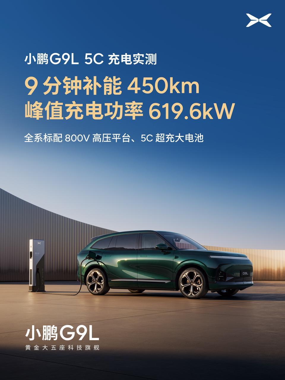 多家媒体实测小鹏G9L城区续航达成率超100%小鹏G9L上市发布会定档9月17日