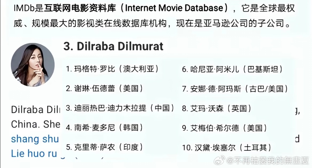 我早就说了迪丽热巴是地球球花吧全球十大最美女演员 入围的中国人仅且仅有迪丽热巴一