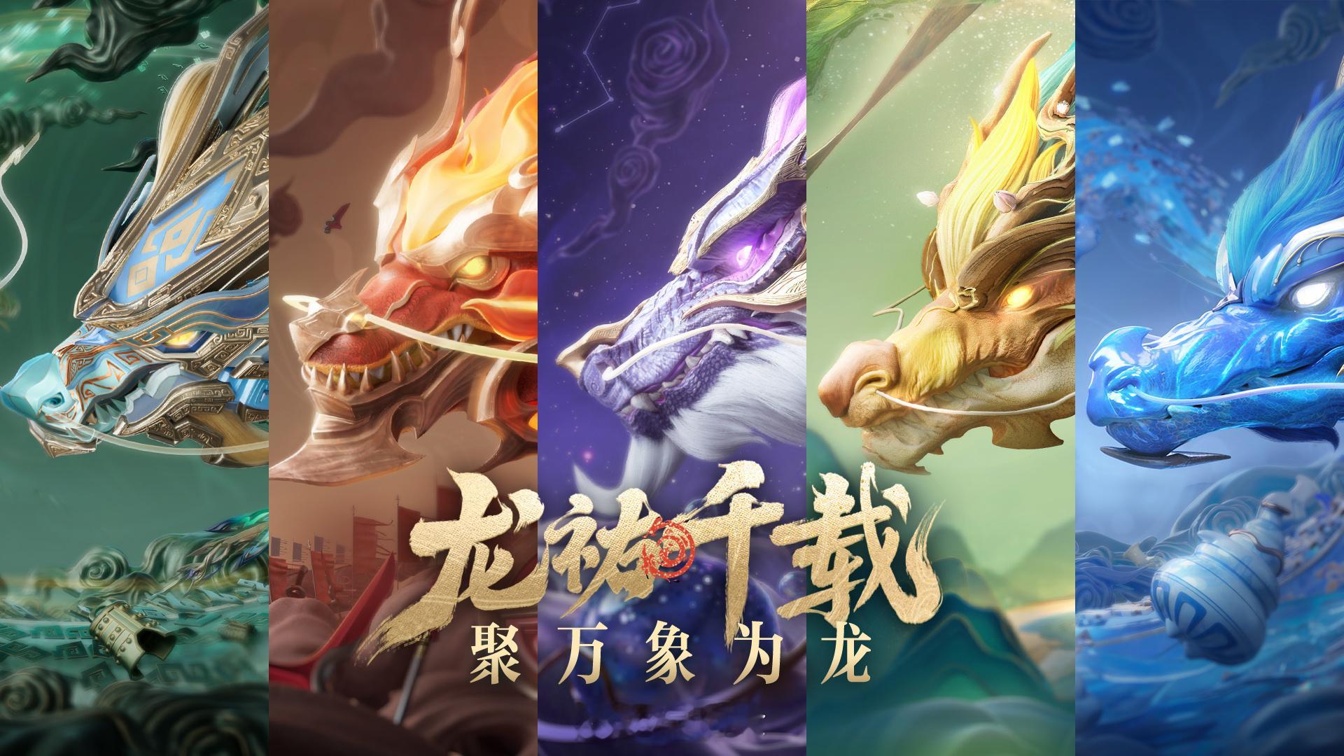 从纪录片里截了海报，不知道今年还会不会有第二套海报呢 #王者龙年限定皮肤正式曝光