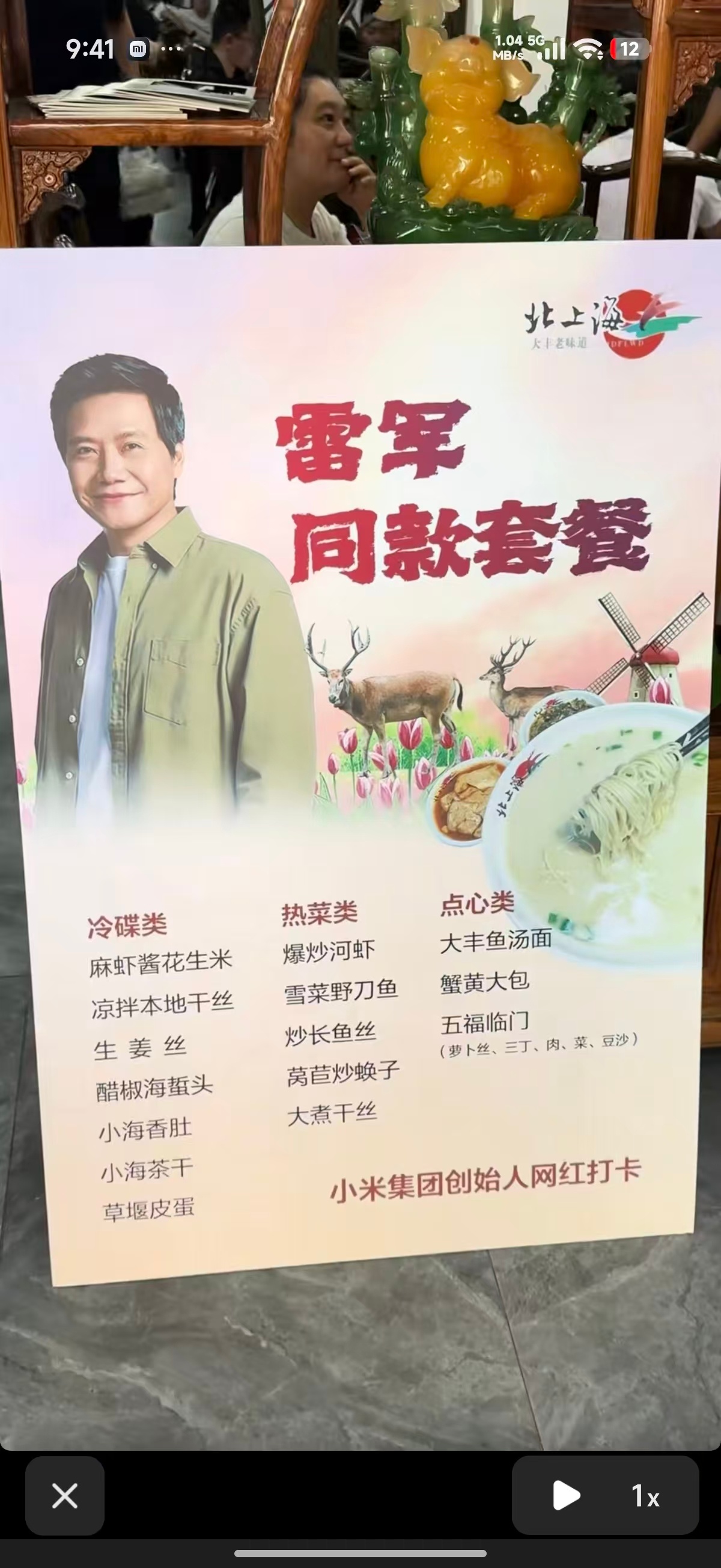 老板真会做生意……昨天刚来的今天已经开始蹭雷军同款赚钱了