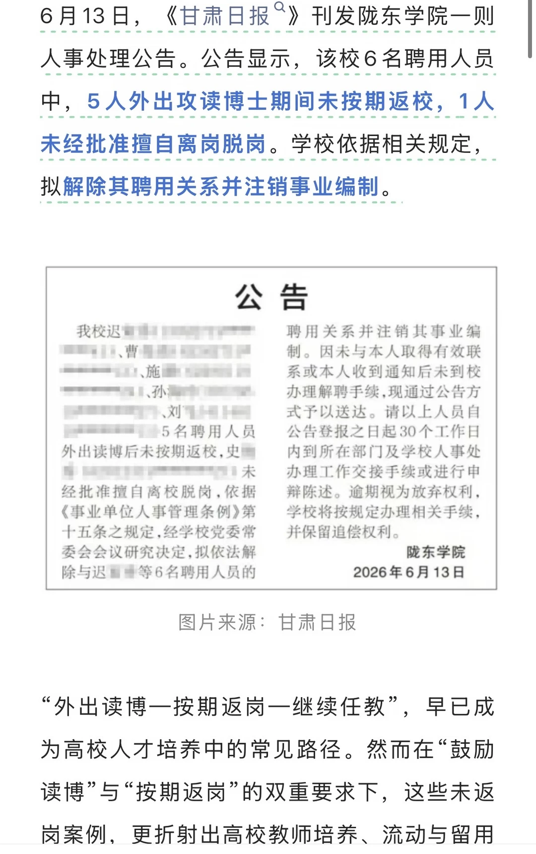 公告！6名高校人员，被注销事业编