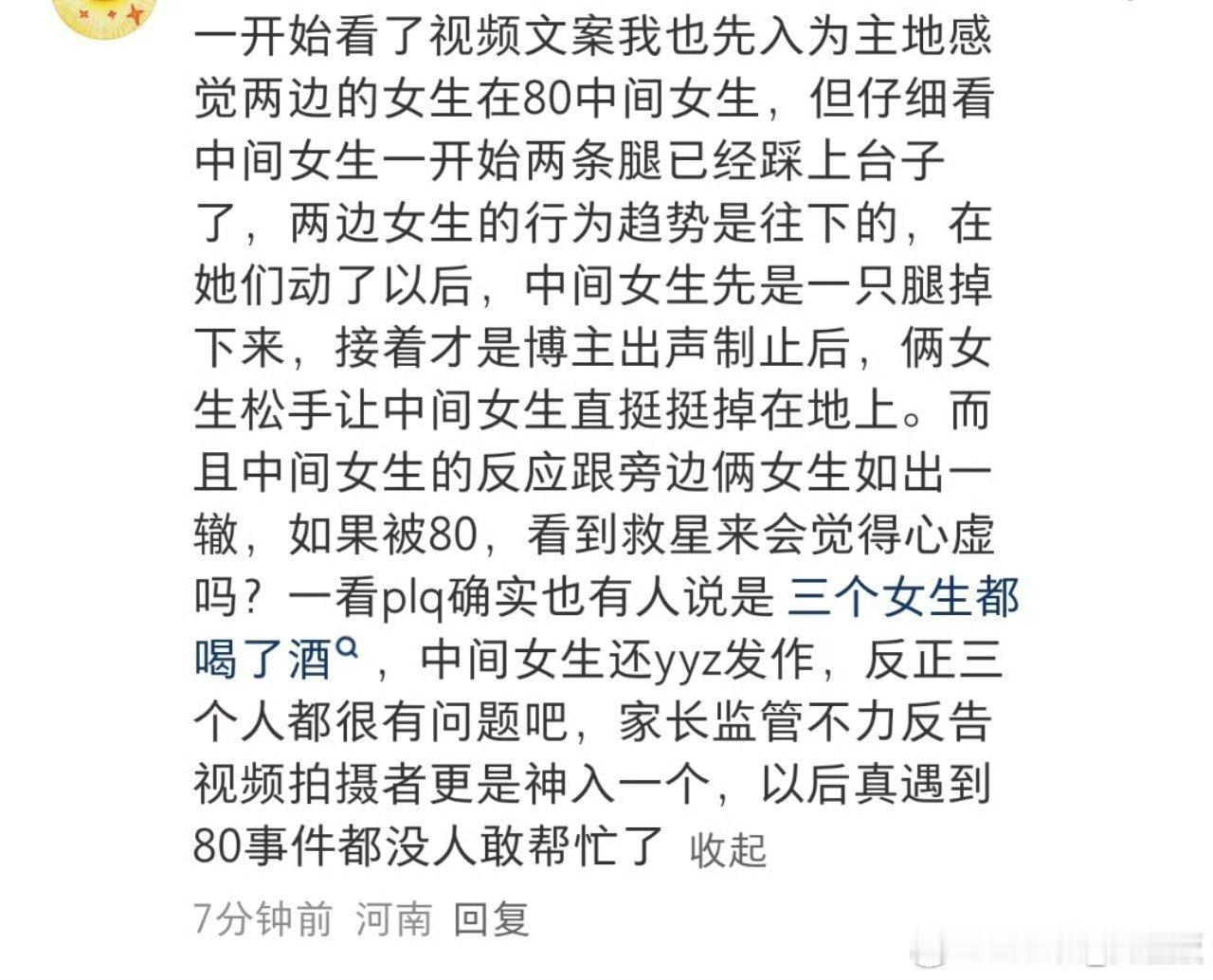 两名女生欲把同学扔下楼被制止这个是几个月前的视频了，当事人已经辟谣澄清了，没有霸