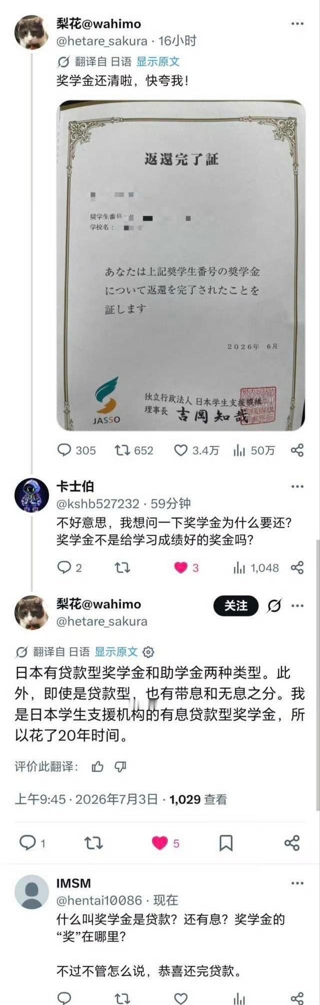 日本学校的“奖学金”，不仅要还，还有利息迷惑行为大赏