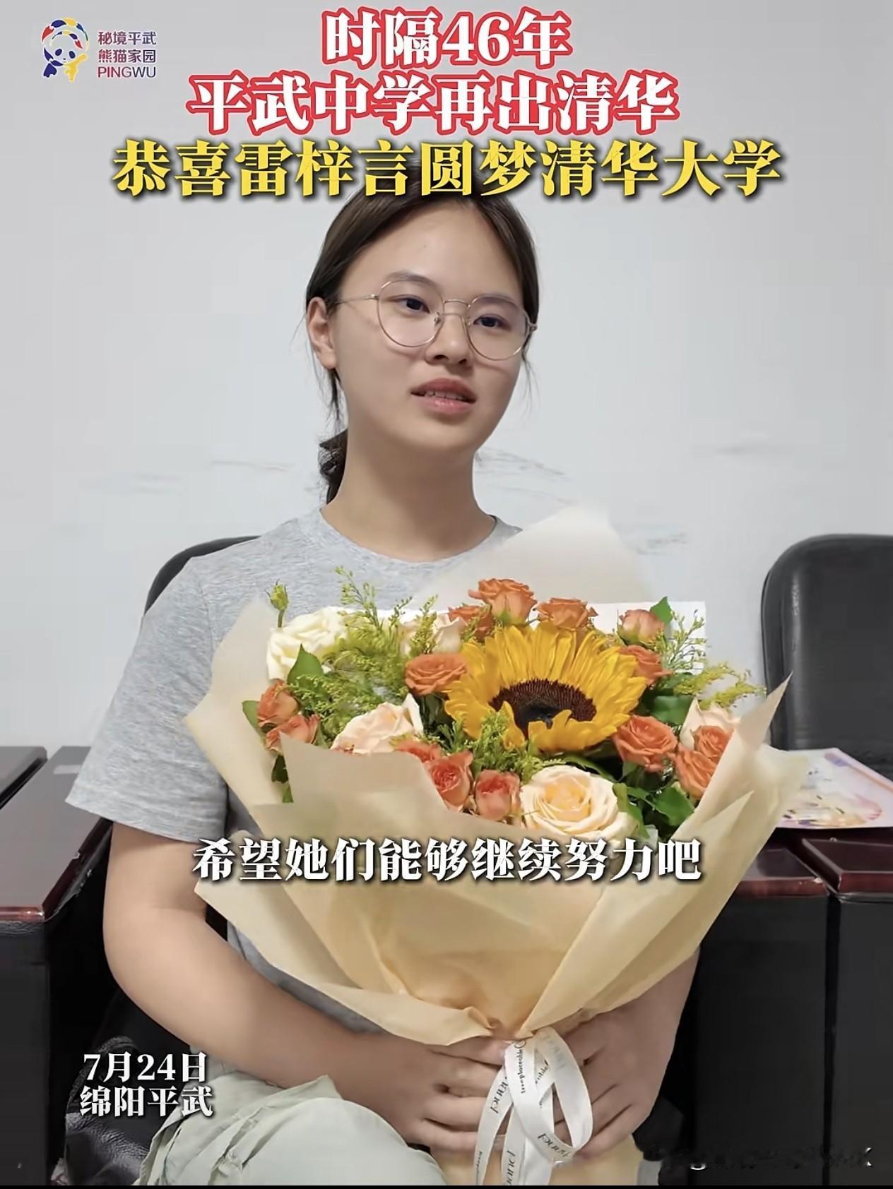 时隔46年，绵阳南山中学助力，平武中学再出清华！恭喜雷梓言同学圆梦清华！愿少年笃