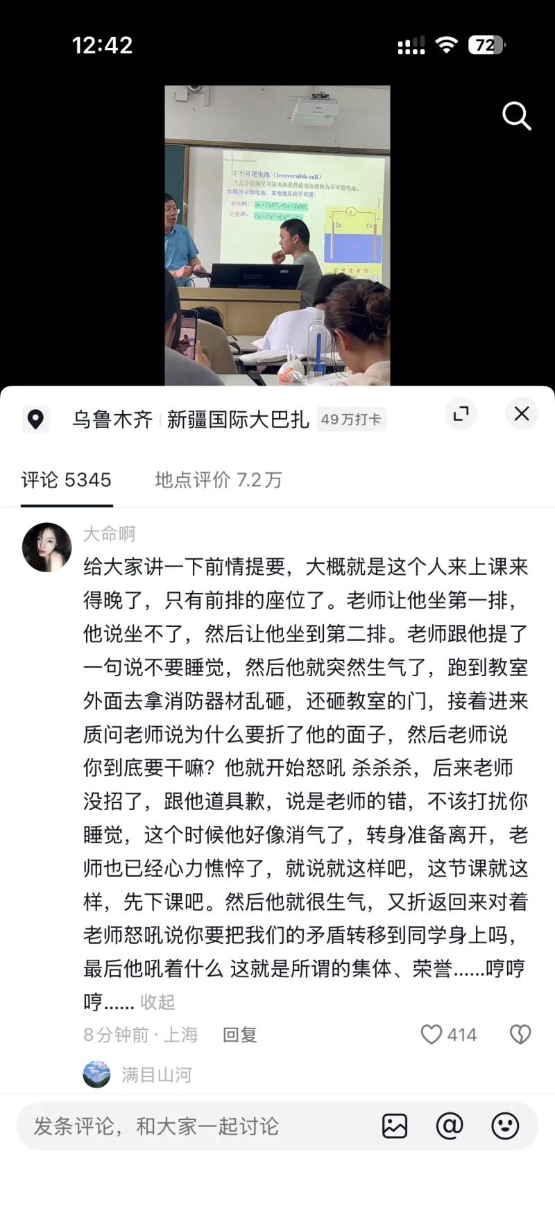 这张图片记录了一起发生在大学课堂上的恶性冲突事件，视频画面里，老师正在讲台上讲授