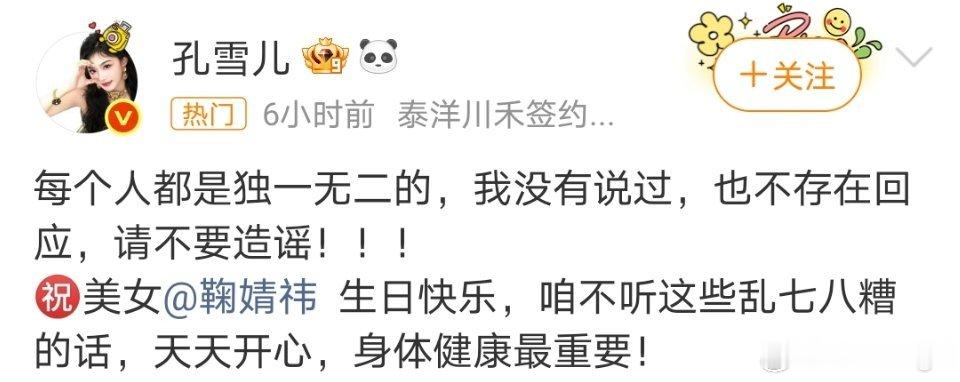 孔雪儿 我没说过请不要造谣什么啊 