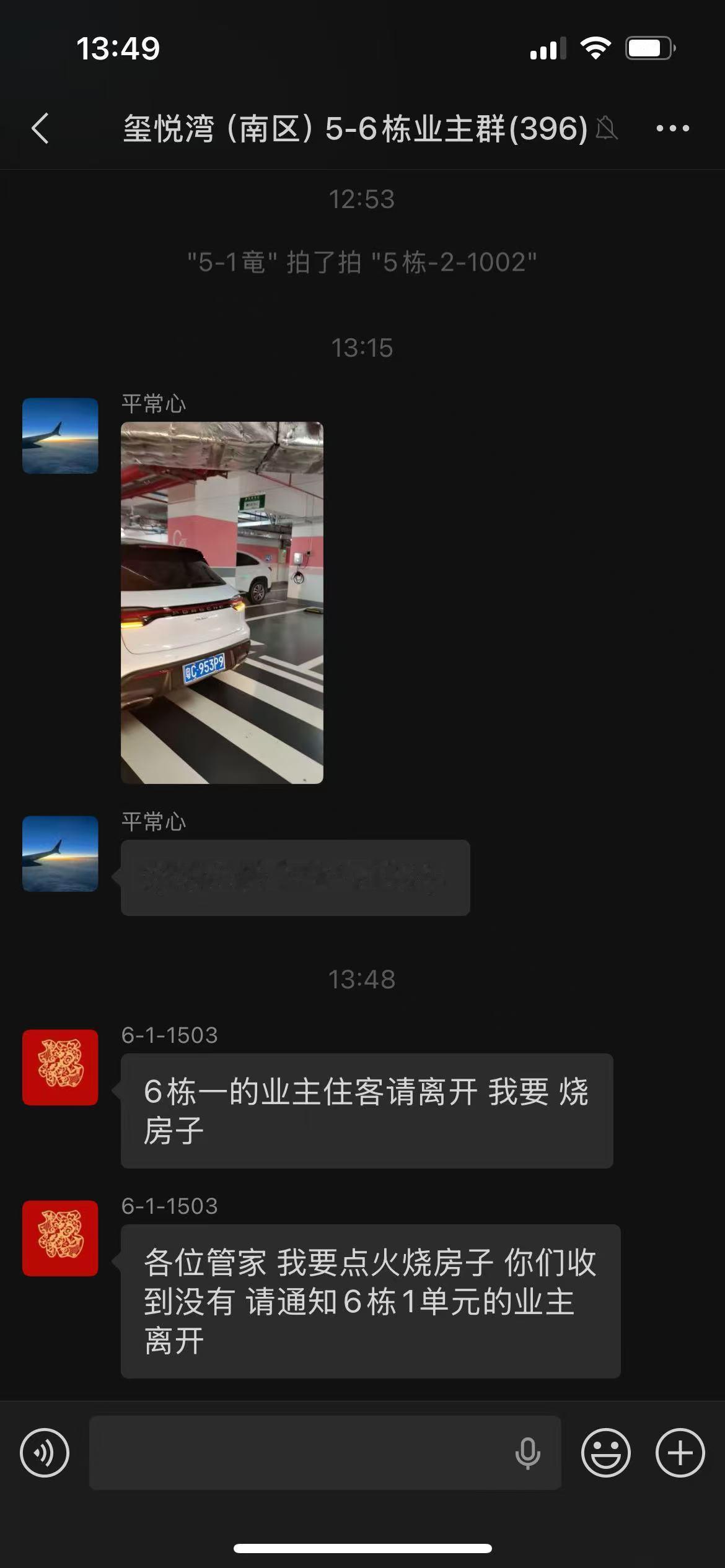 珠海 看完聊天记录只觉得很癫。。。故意纵火然后在小区群里喊人跑结果不到一会时间又