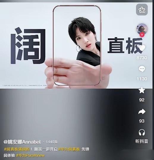 姚安娜宣传自家华为产品，像很多明星那样“工作用华为，私下用苹果”的情况，应该不会