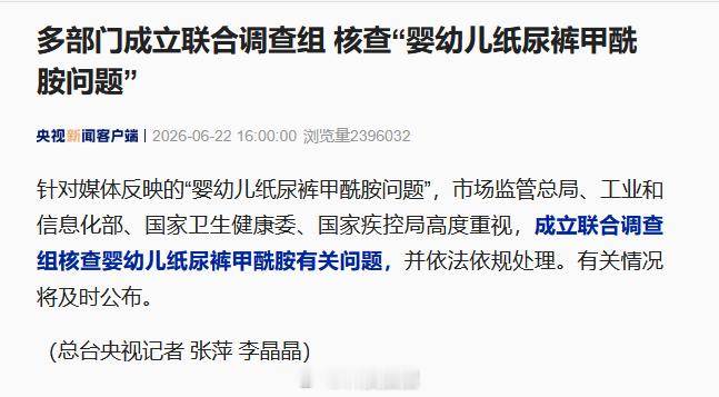 官方回应纸尿裤甲酰胺报道 官方终于成立调查组了，品牌方、记者、检测中心三方都该好