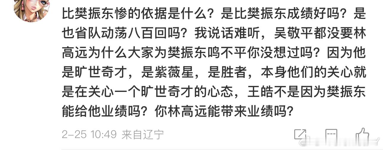 我一直没说过这句话既然你提出来了我就表达一下我的态度我觉得 吴敬平没有收林高远 