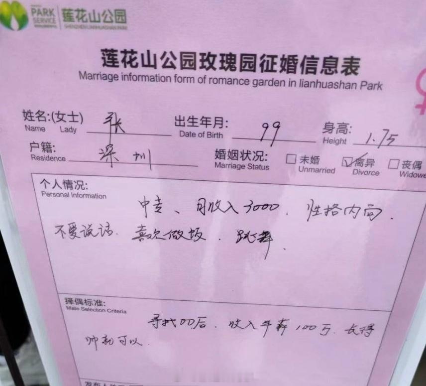 深圳莲花山公园玫瑰园，99年的姑娘，中专学历，3000月薪；她想找00后，年薪百