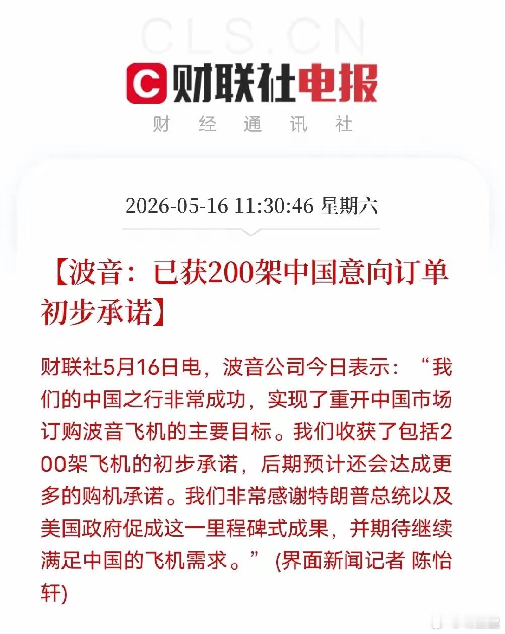 200架波音意向大单敲定！背后深层布局远超表面中国与波音敲定两百架客机意向采购协