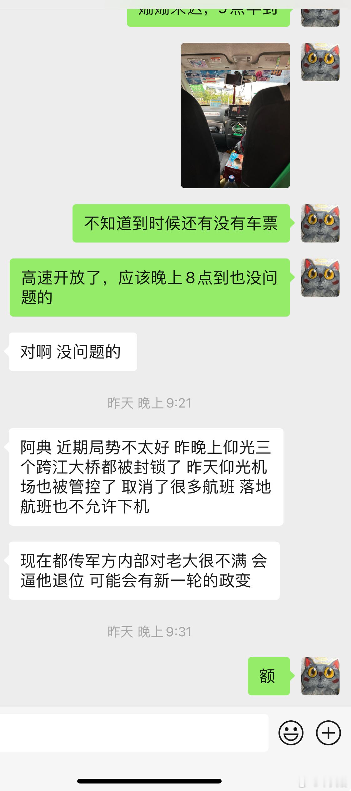 缅甸当地华人给我提供的最新消息，缅甸不稳定因素又增加了[可怜]  ​​​