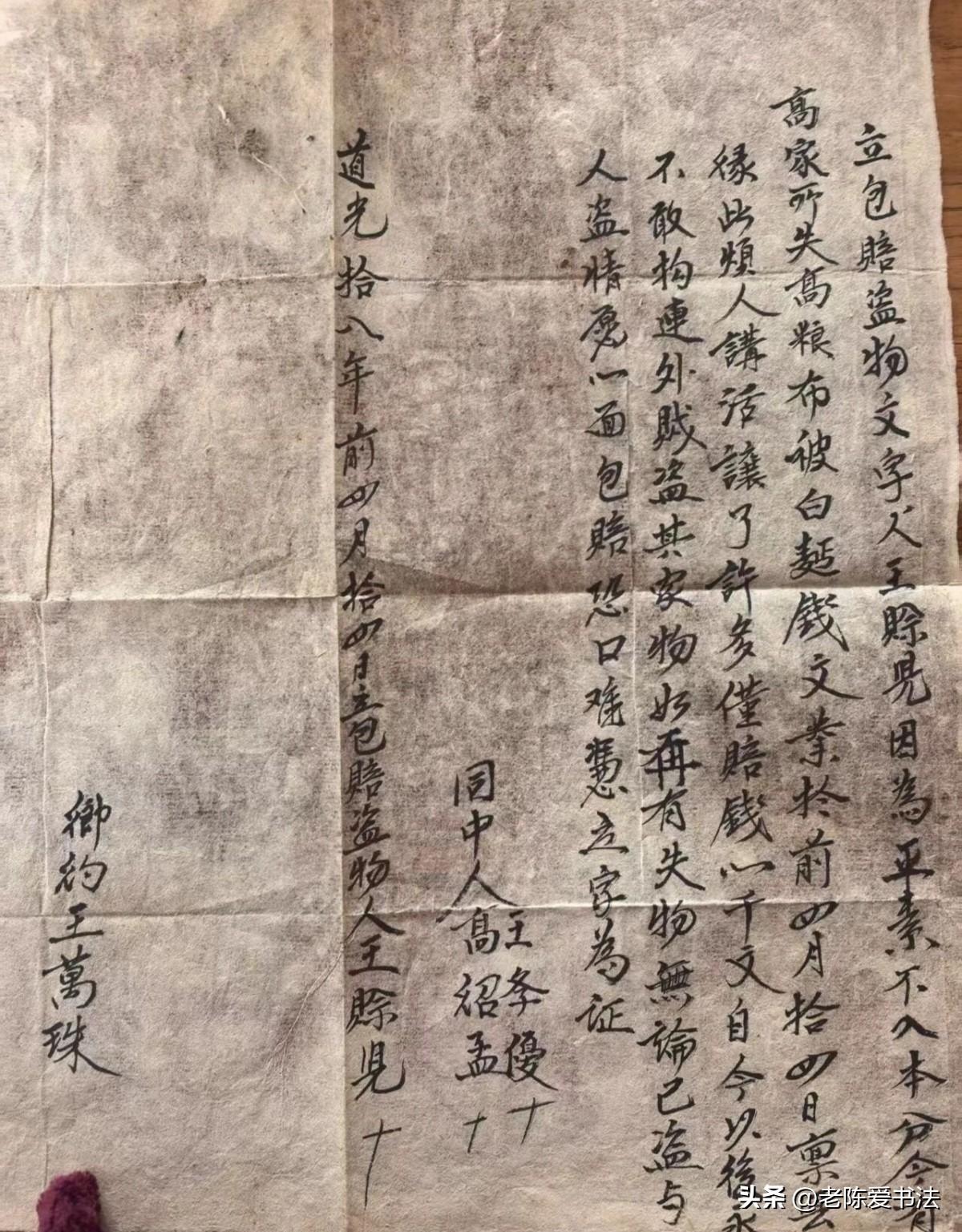这是道光年间，小偷被抓后写下的保证书！品质极坏，字却很好