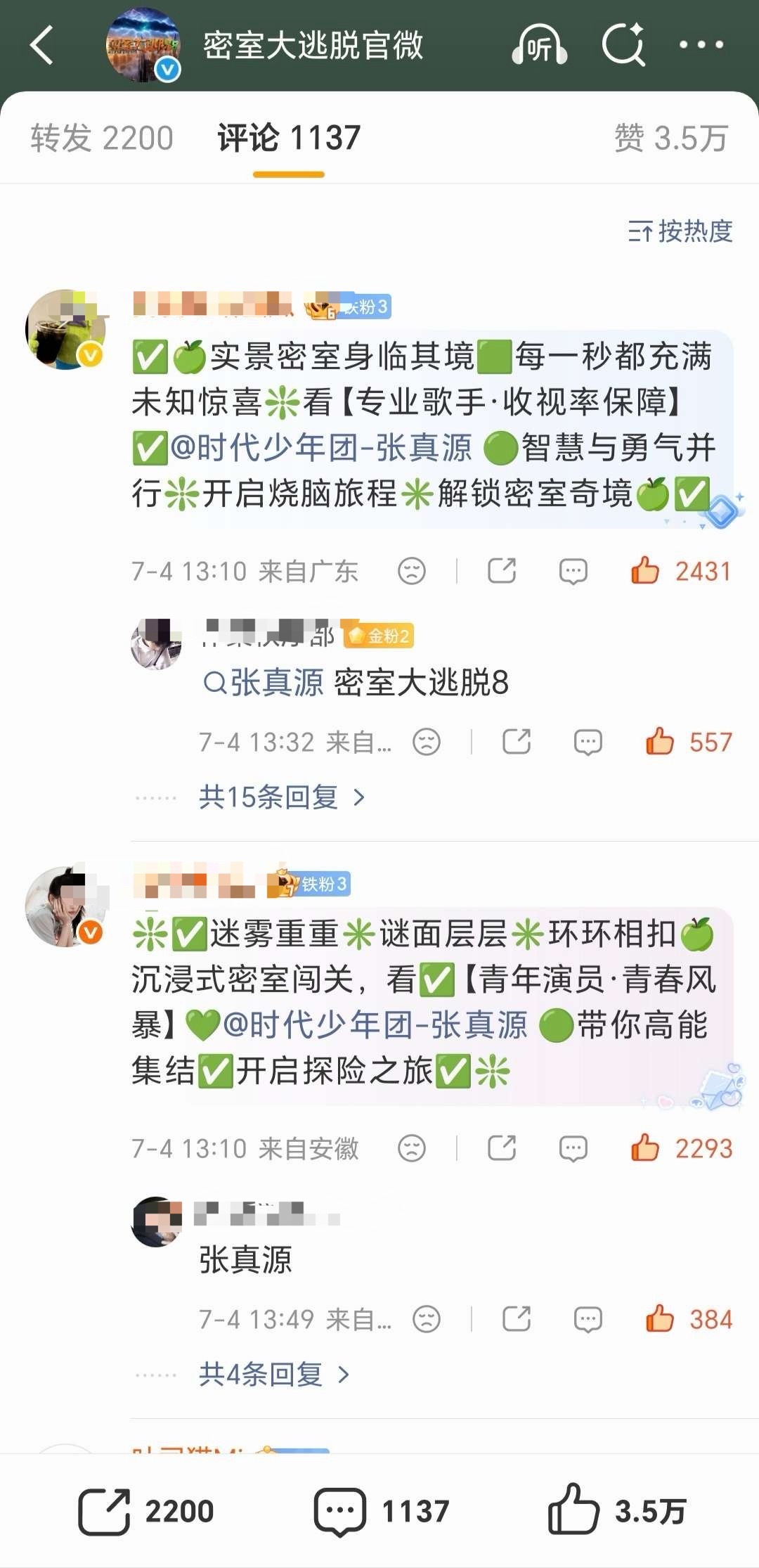 张真源密室大逃脱 投：🍑宣发，爱妻全前排