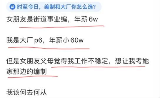 大厂60w年薪，准丈母娘觉得不稳定要求考编！
网友提供的一个案例，自己在大厂工作
