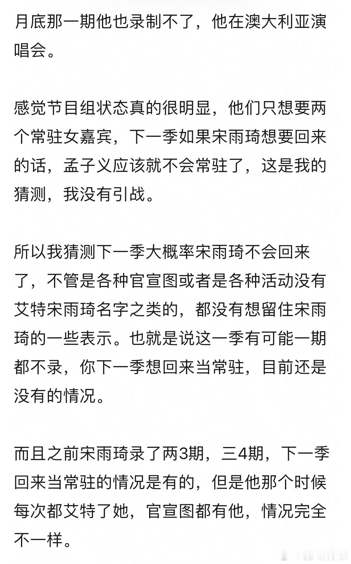 宋雨琦是彻底退出跑男了吗 