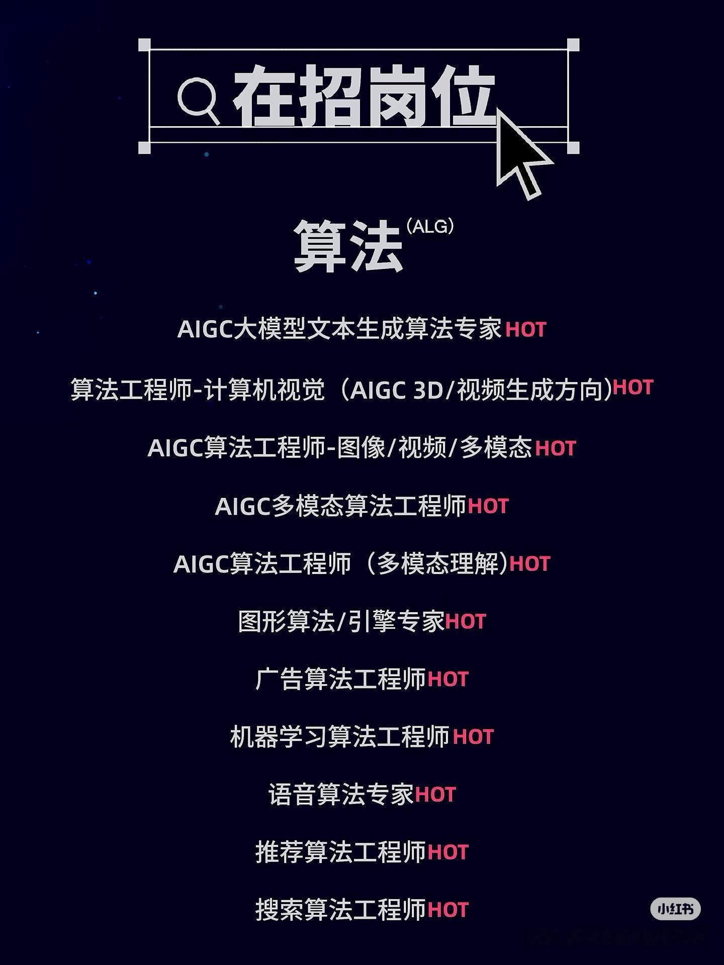 看看虎鲸大文娱（阿里旗下的优酷）招聘的这些岗位算法、产品、AI未来第一个失业的是