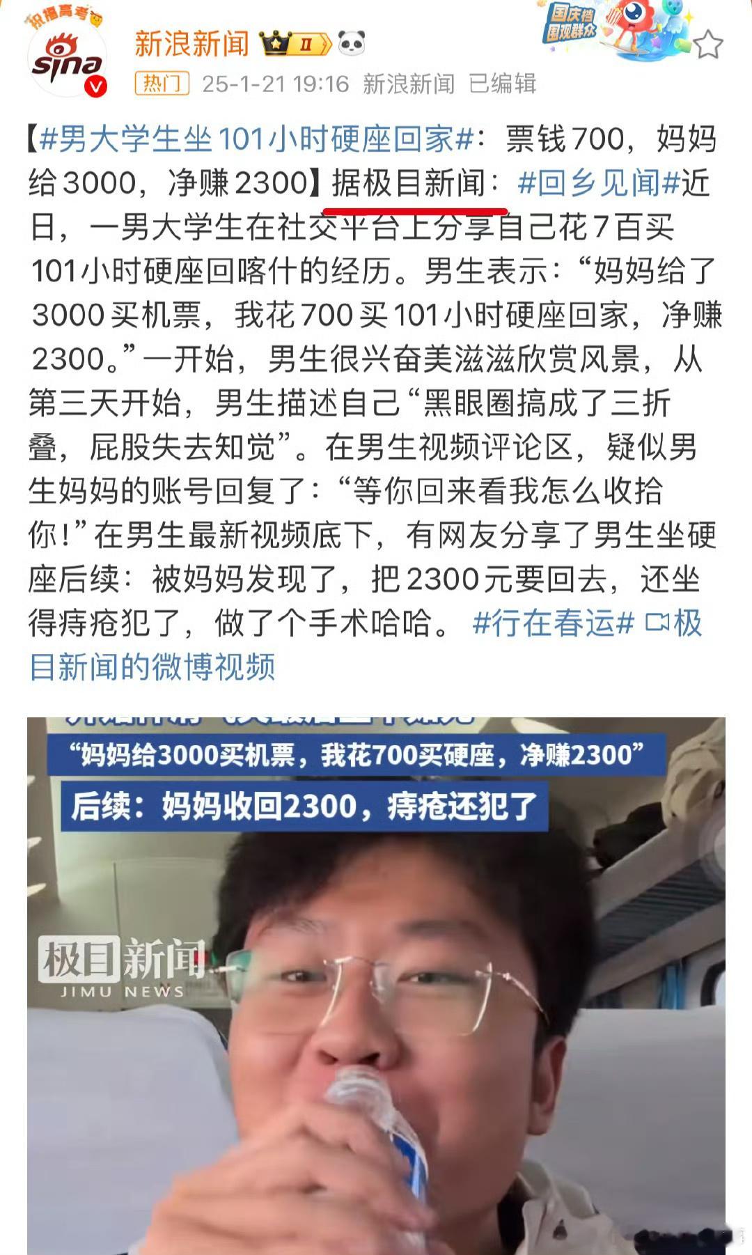 男生花7百坐101小时硬座回家系虚构 最早报道的几家媒体好像删博了，就像没有发生