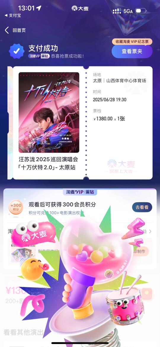 我命里是不是有汪苏泷啊…不抱希望三开竟然