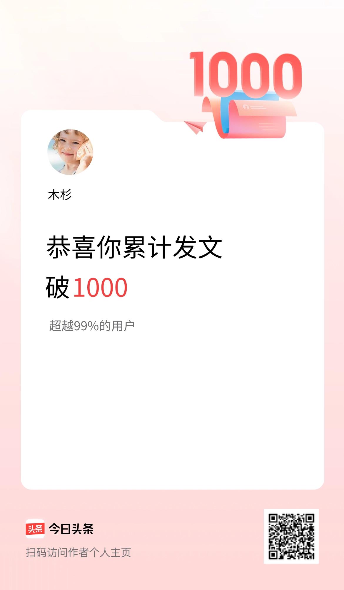 我在头条累计发布内容破1000啦！