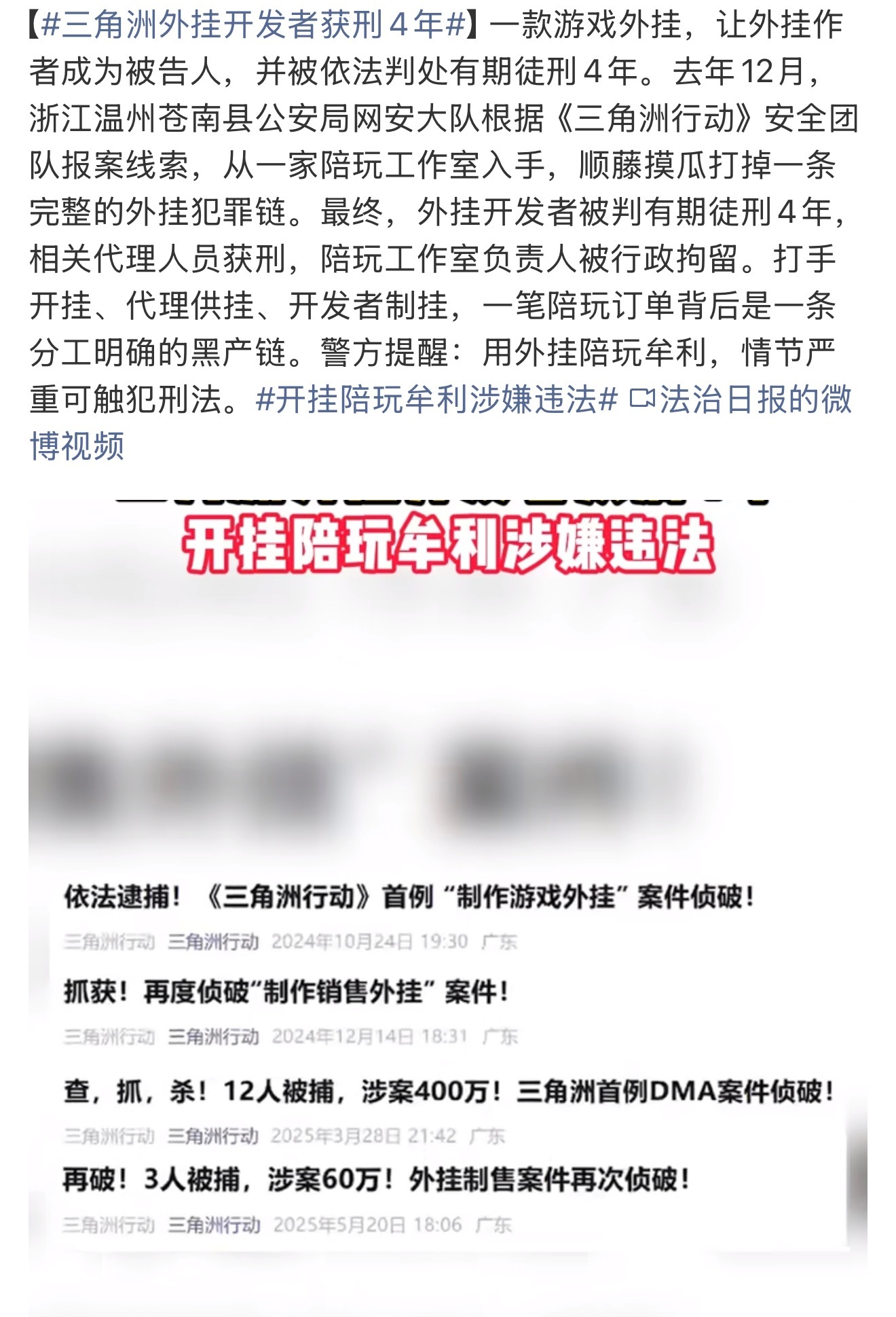 三角洲外挂开发者获刑4年游戏本来就是消遣或者开心的，没必要开挂，更不合适去牟利…