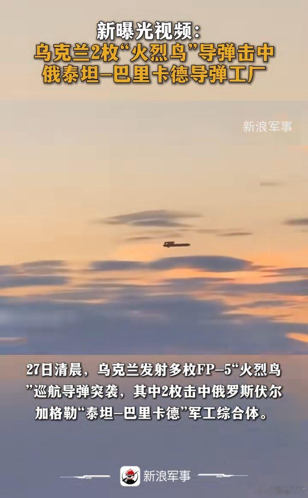 新浪军事报道，两枚火烈鸟导弹低空飞掠，轰炸那个国家的军工厂，飞行的导弹被当地人拍