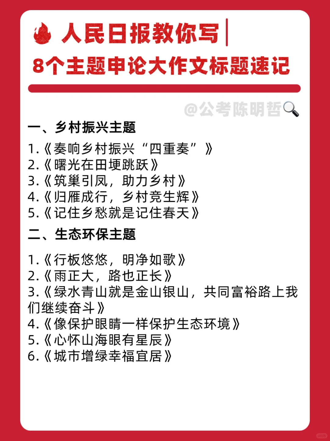 人民日报教你怎么写🔥申论大标题