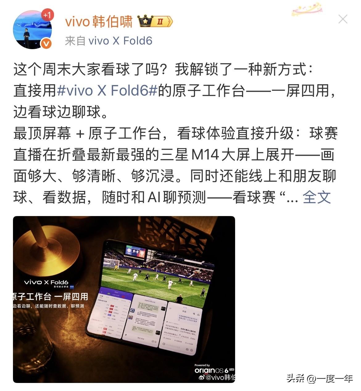 周末窝沙发上看球，Fold6这台机器把我整破防了 

韩伯啸上周那条微博我当时划