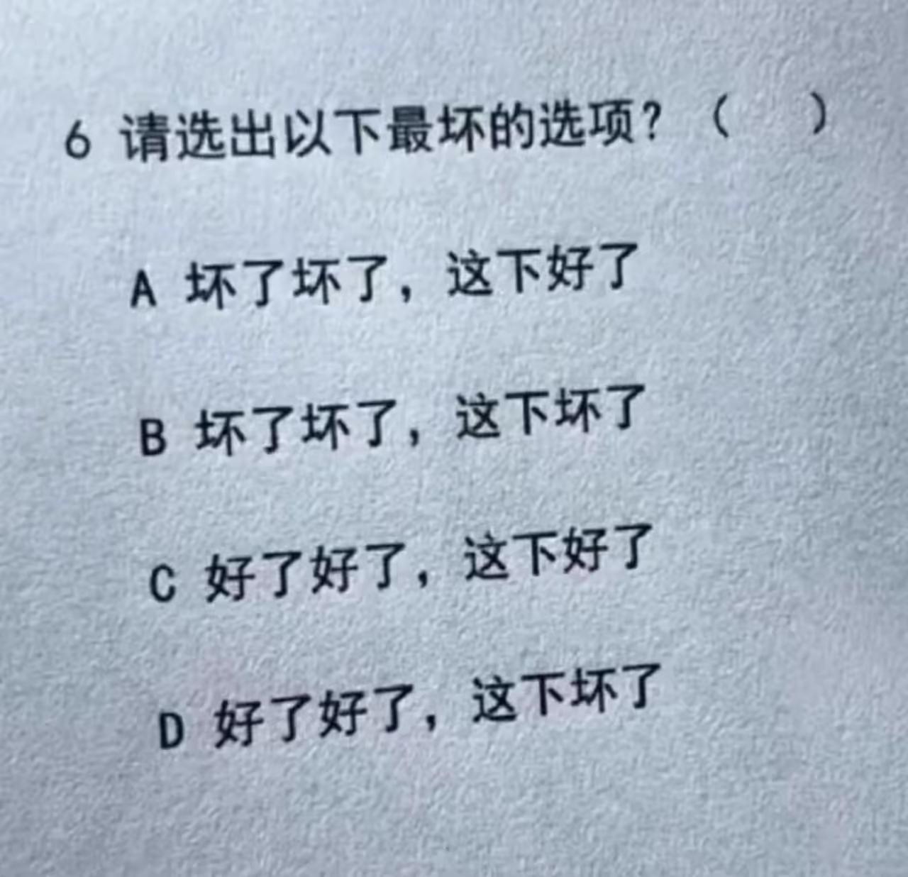 不是我吹，90%的人会选错。