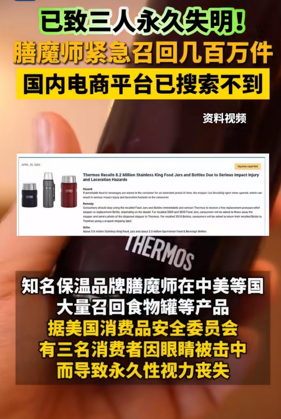 你能想象吗？我们平时随手拿来装粥装汤的保温罐，竟然能把人眼睛炸瞎！

最近市场监