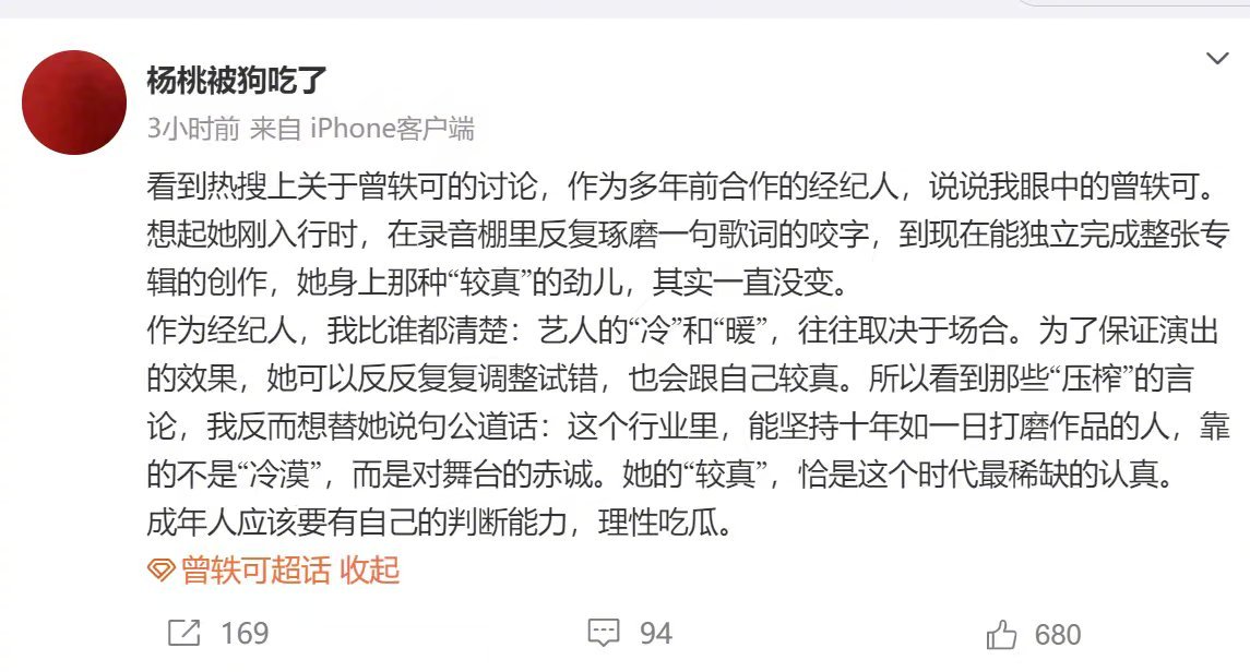 曾轶可这事儿不仅爆料人被实锤是前经纪人招的私生，十多年来的历任工作人员还集体站出