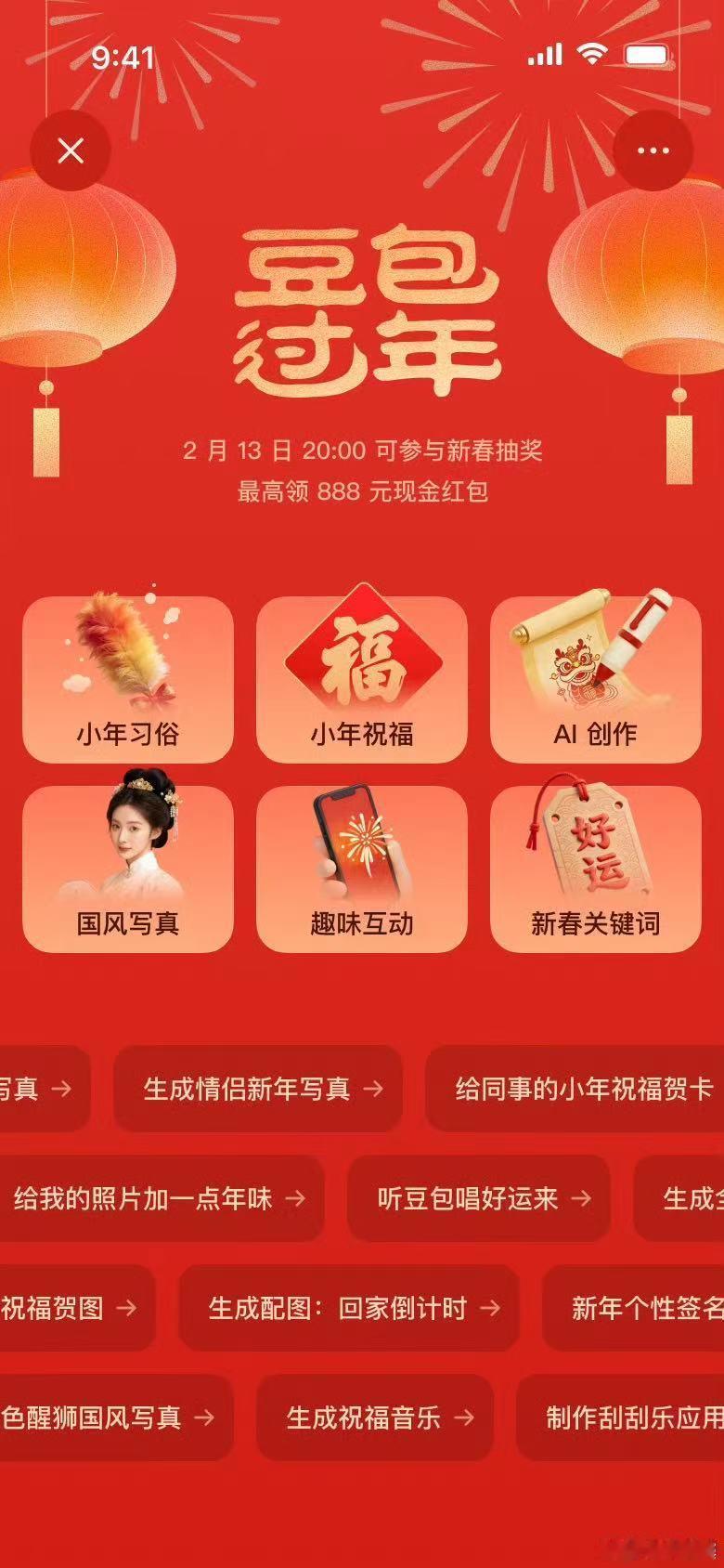  豆包将上春晚发10万份科技好礼 千行百业的好帮手豆包，登春晚送福利，10万份科