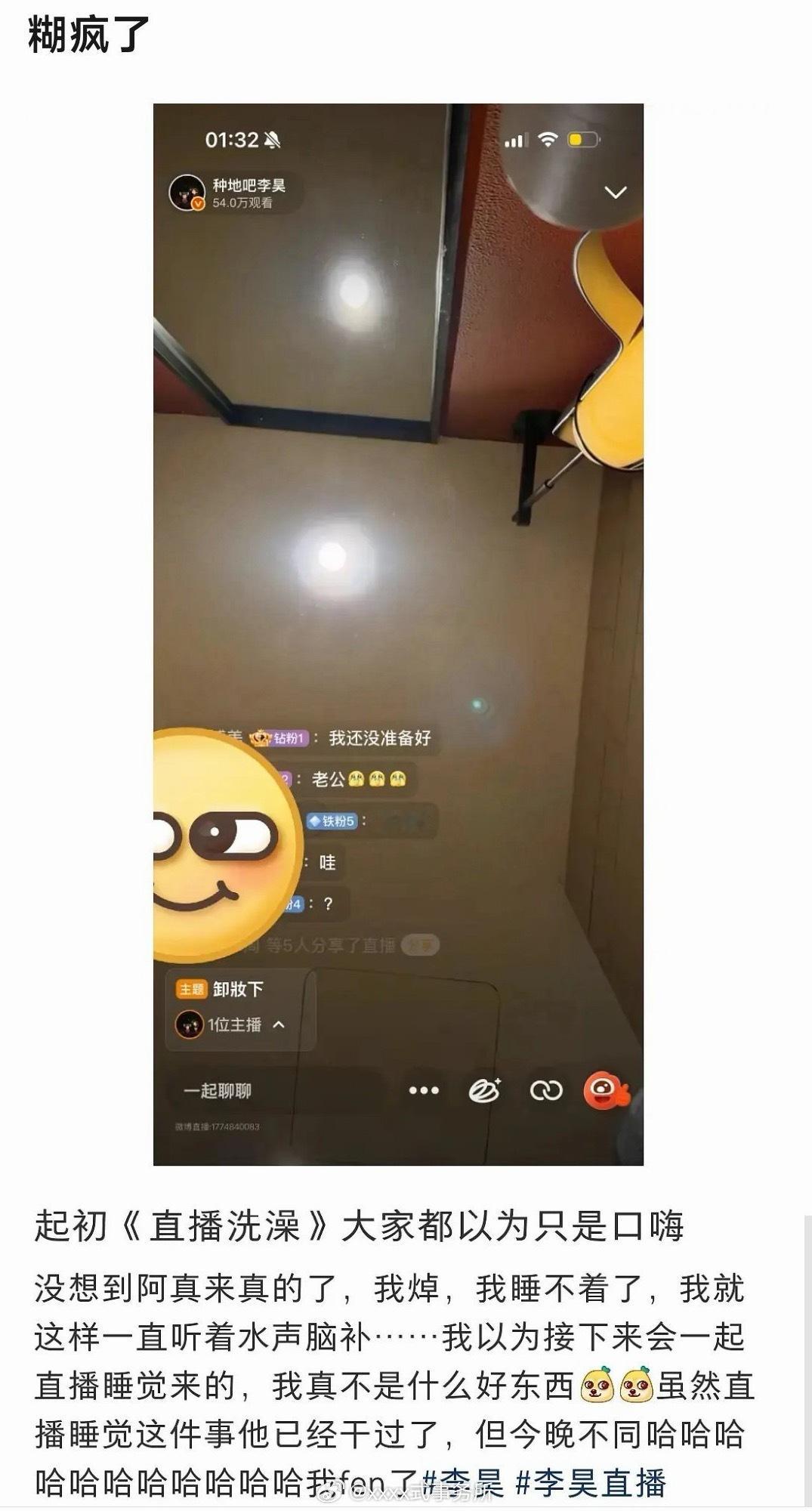 李昊直播洗澡...你们能接受这种的媚粉方式吗 