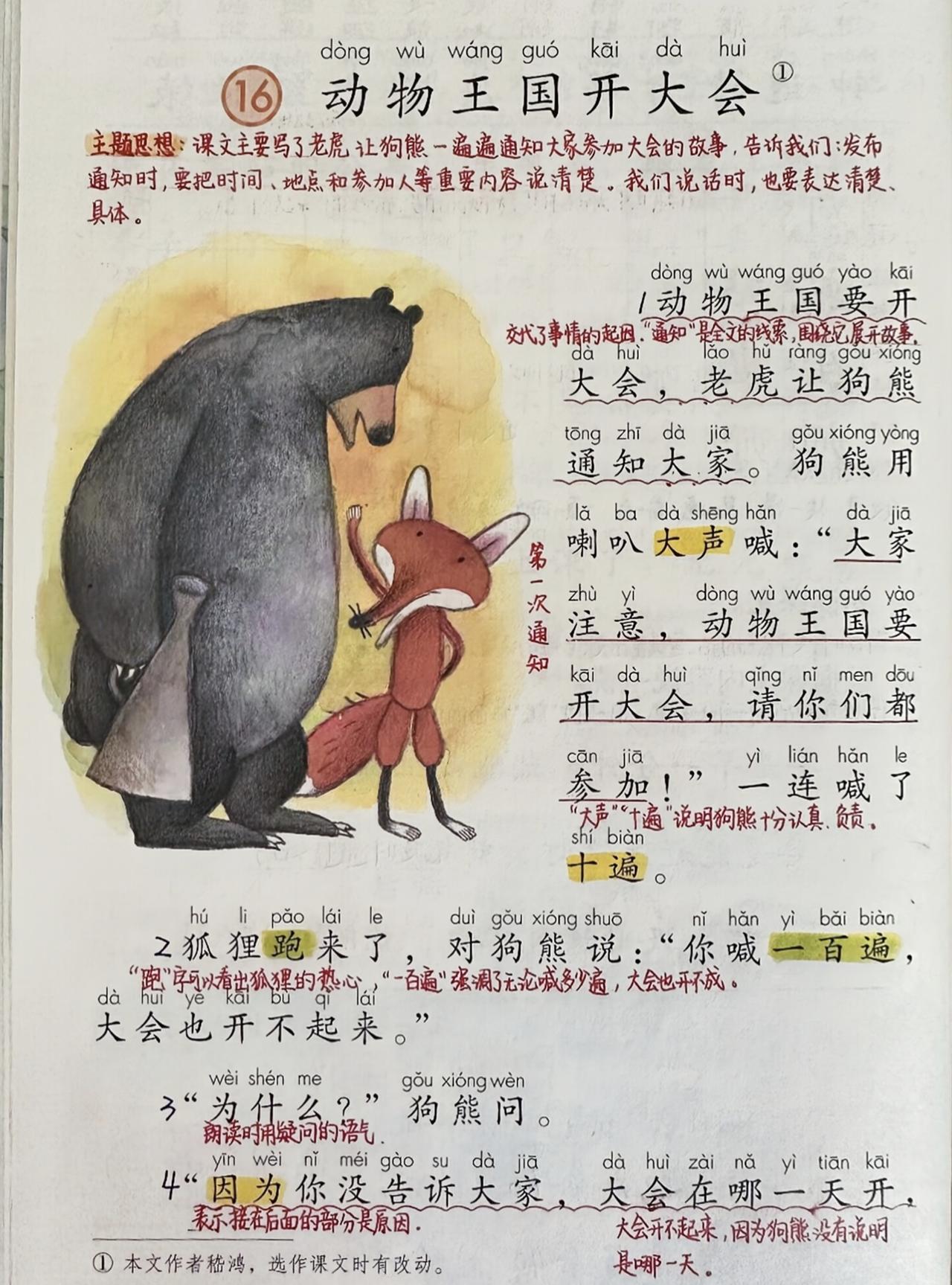 一年级下册语文，第七单元阅读16《动物王国开大会》课堂学习笔记，收藏复习一年级语