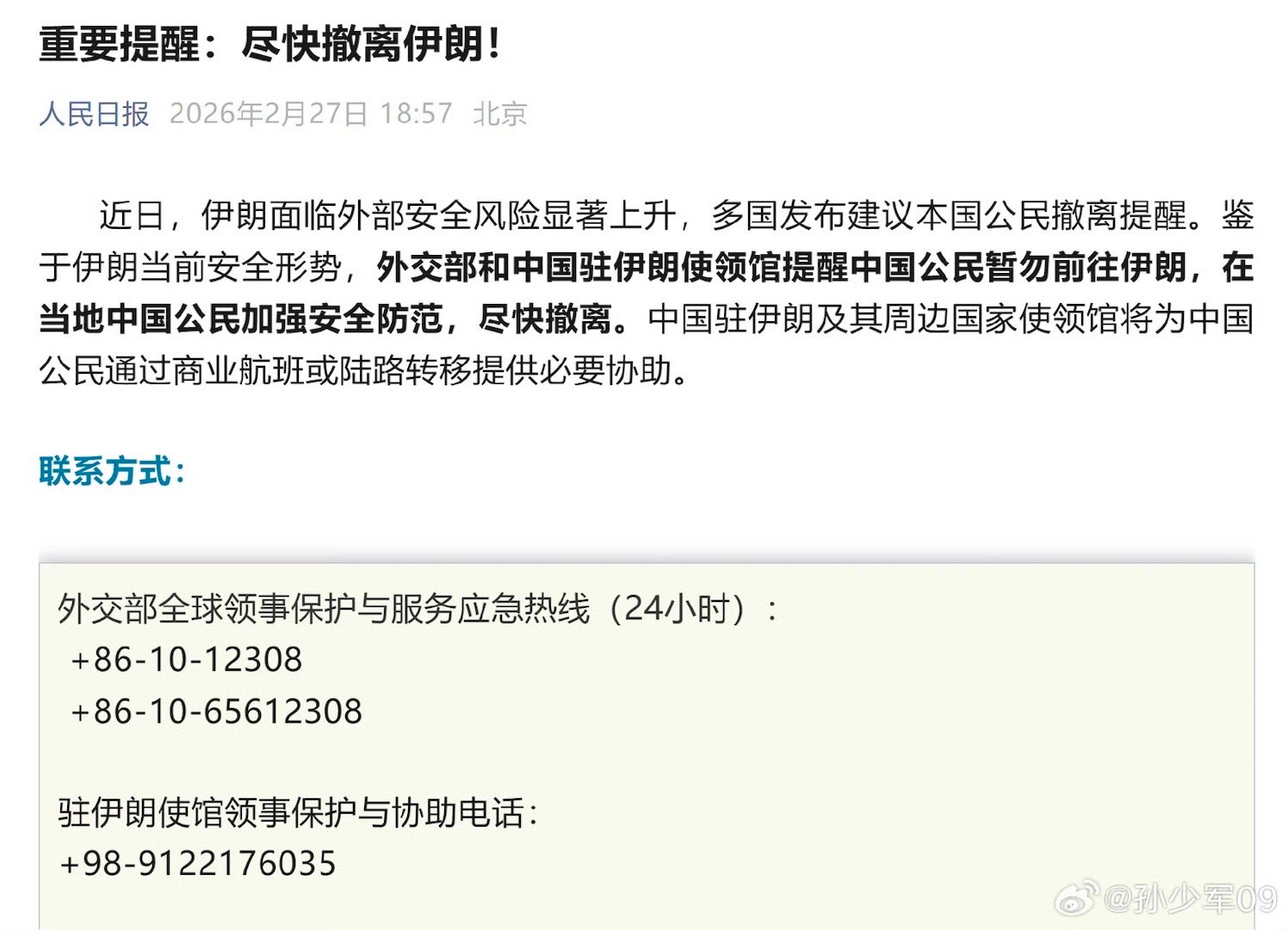 提醒在伊朗的中国公民尽快撤离双方都发信号了，看来真不远了大家一定要尽快撤离！ 