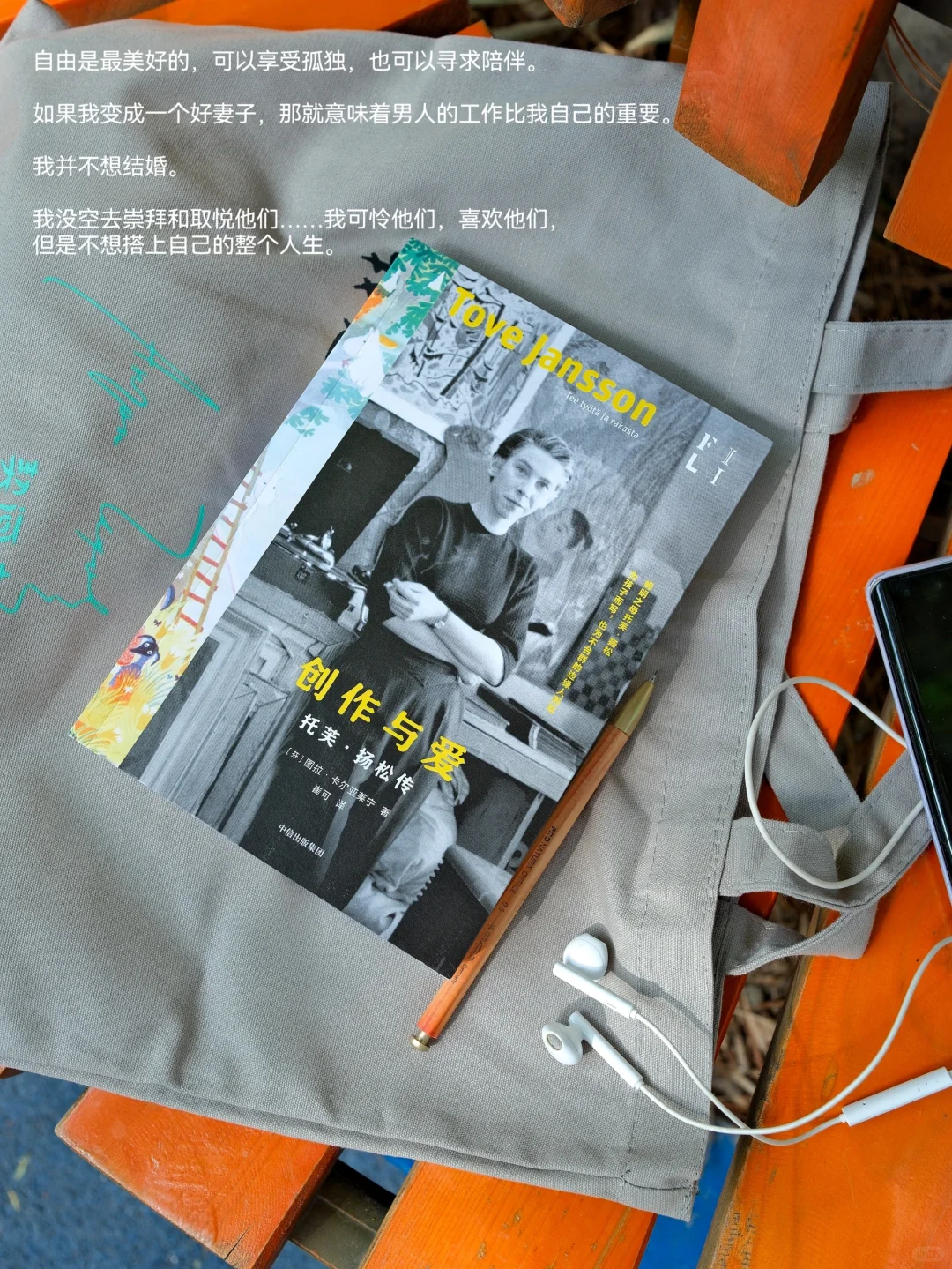 创造姆明的女人，智慧勇敢自由叛逆的一生