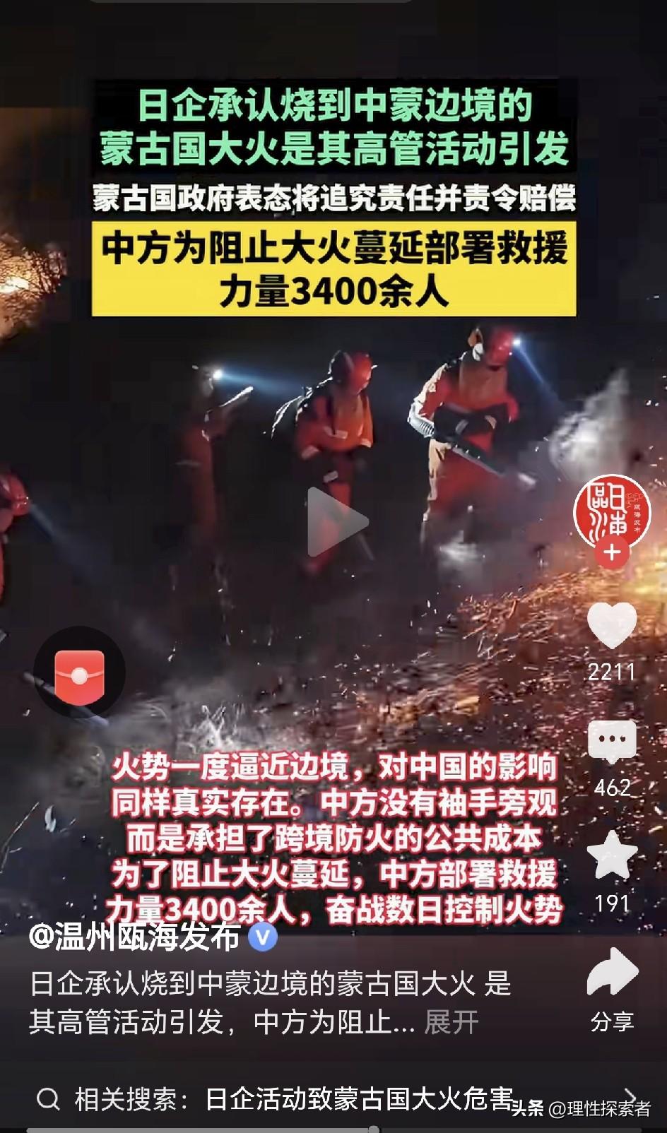 日企高管活动引发蒙古国大火，这究竟是意外还是另有所图？

这场烧到中蒙边境的大火