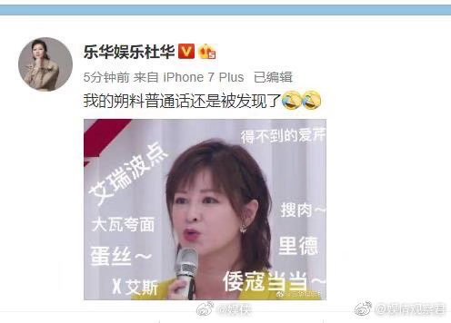 杜华普通话亥级乘风初舞台爆笑名场面来袭！杜华认真点评舞台，普通话自带搞笑画风，努