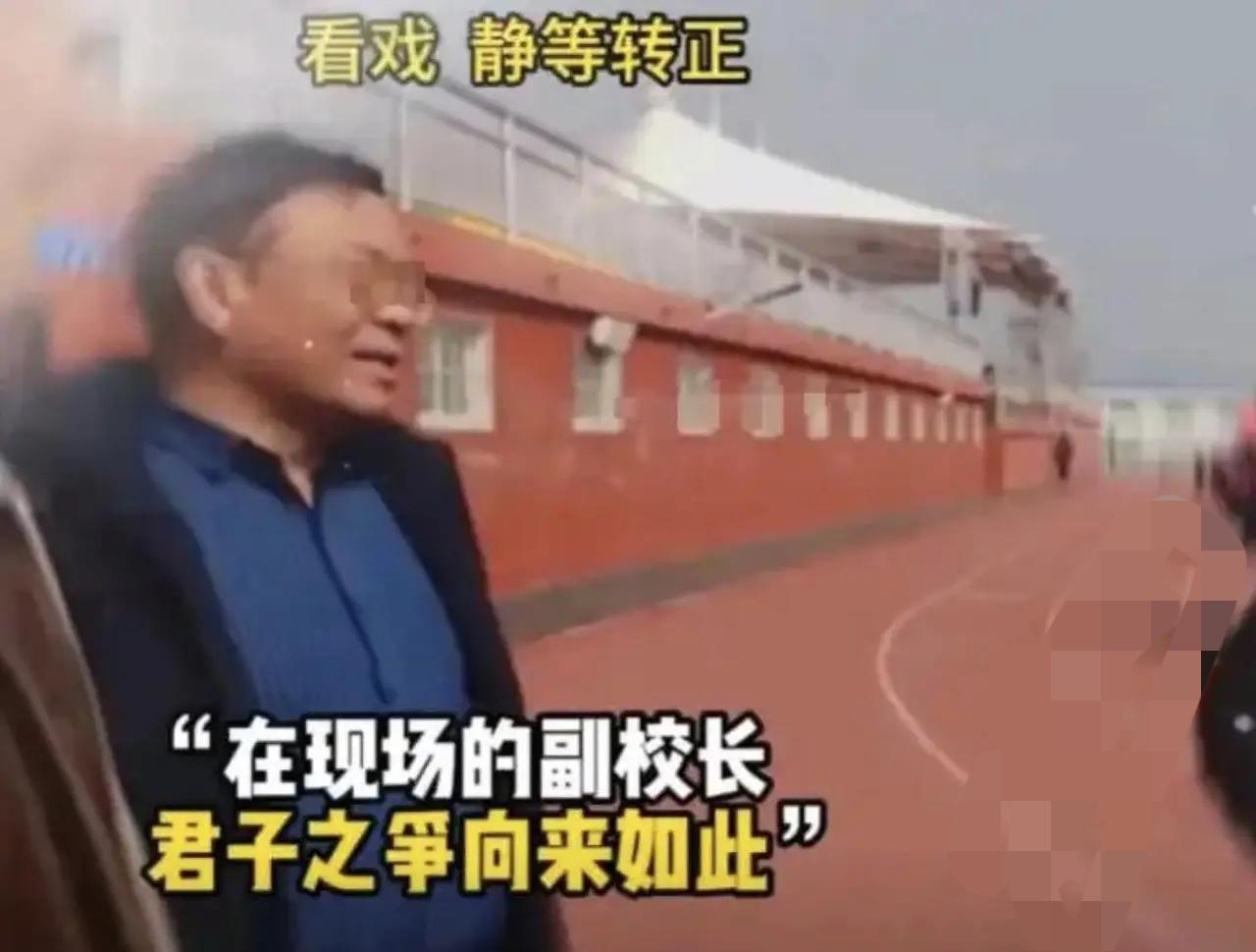 “这个校长算是当到头了”高三学生趁学校跑操的空当，接过家长送的四个烧饼。不料正巧