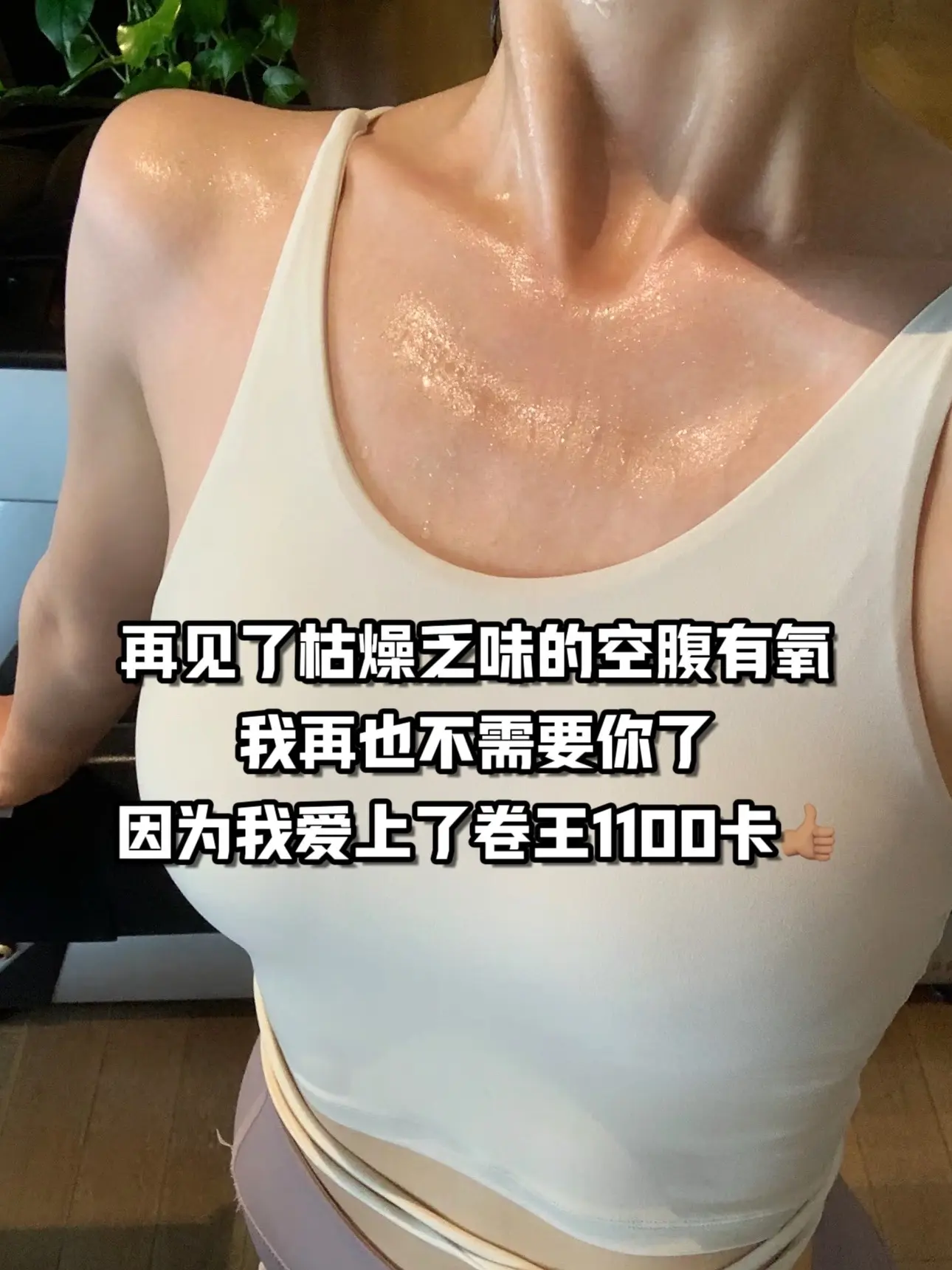 马上过年啦！又是大鱼大肉，再也不用枯燥的有氧了姐妹们！每天空腹两粒，西...