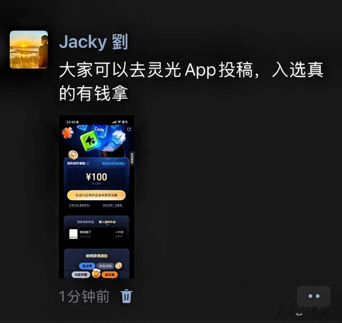 一群最不懂AI技术的人，能在灵光分到10000？

我没开玩笑。

就在4月23