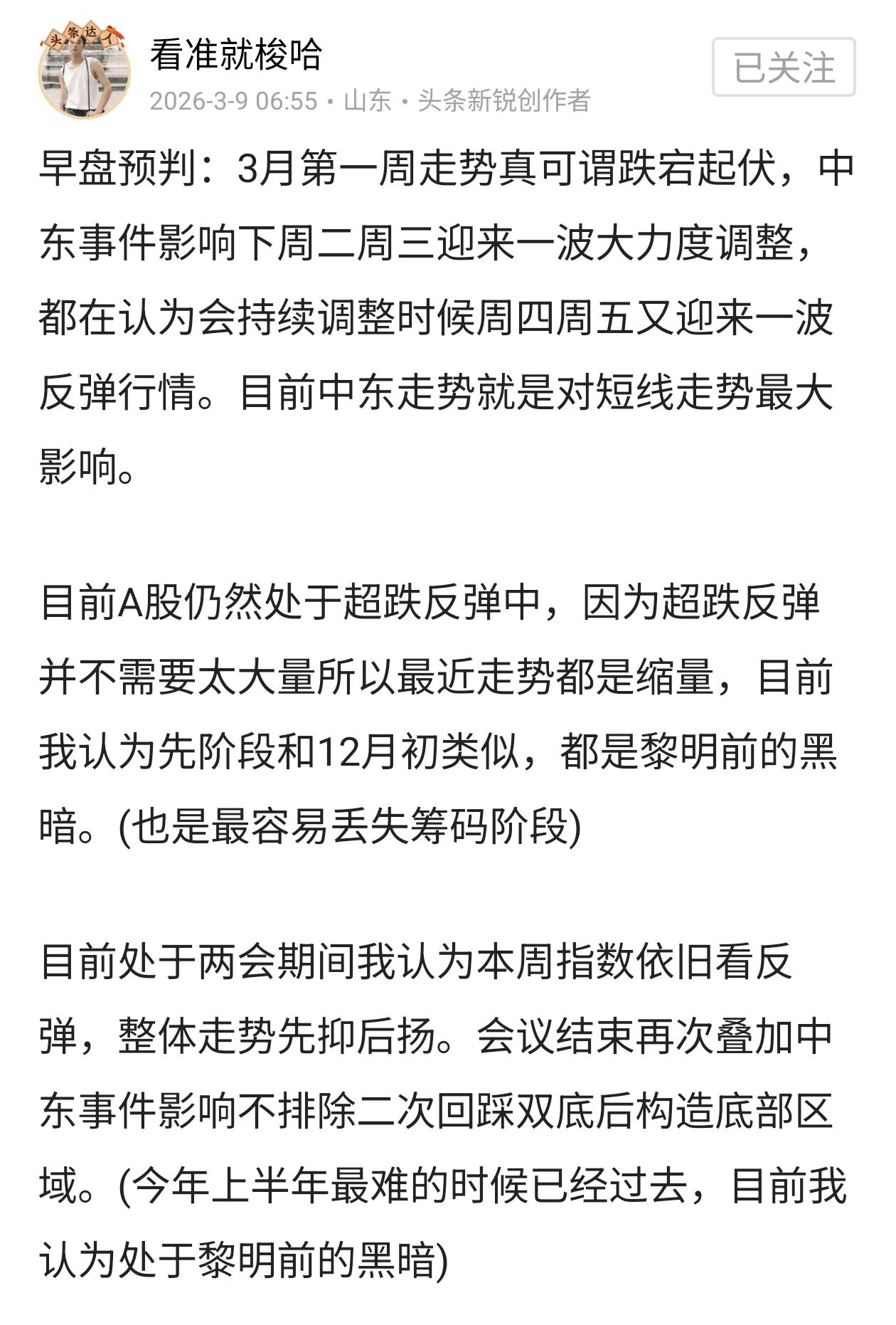 收盘总结：上周四和周五迎来一波反弹，长篇文章观点非常明确我认为5日线位置不会一次