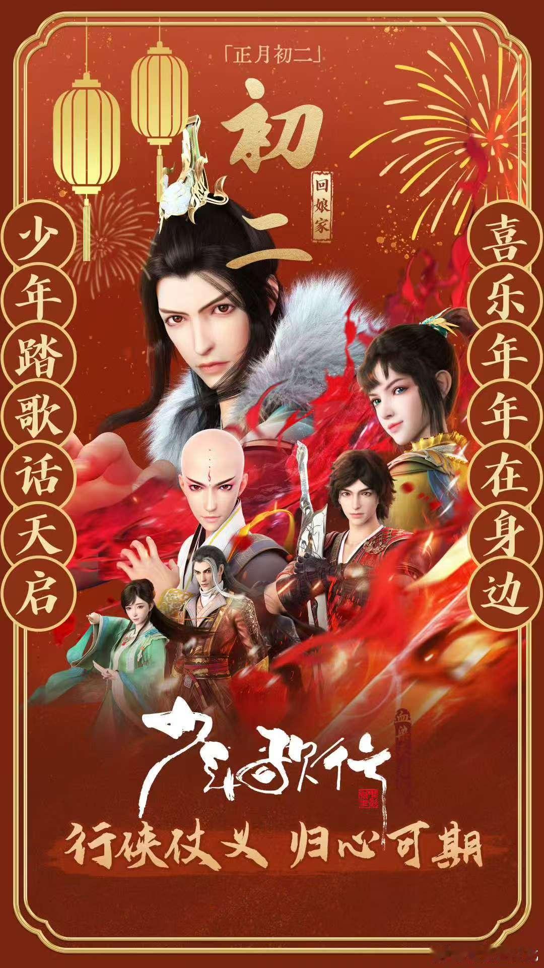 国漫一年到头都在going我  国漫风华，四季不停！《少年歌行血染天启篇》的热血