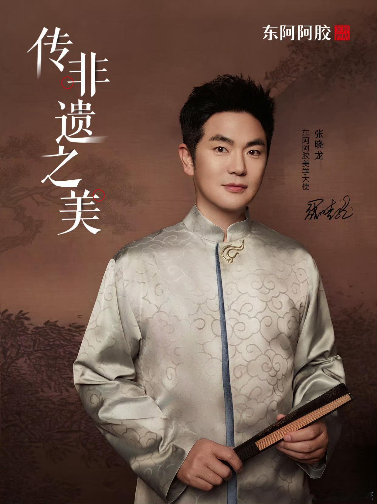 在冬至东阿阿胶滋补文化节现场，东阿阿胶美学大使官宣啦！让古法技艺走进日常，让非遗