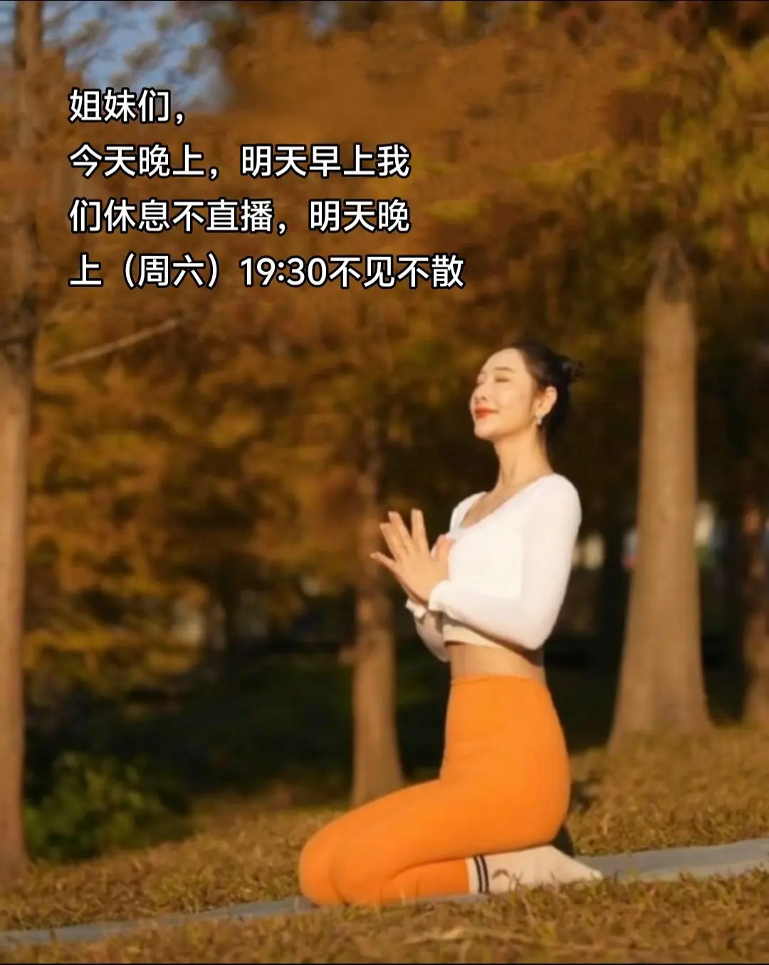 馨美人今天晚上，明天早上公休日明天晚上见。感谢生活，有波澜，也有馈赠...