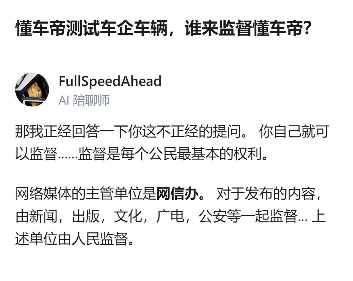关于懂车帝测试车企车辆的监督问题，回答里提到普通民众可行使监督权利，懂车帝这类网