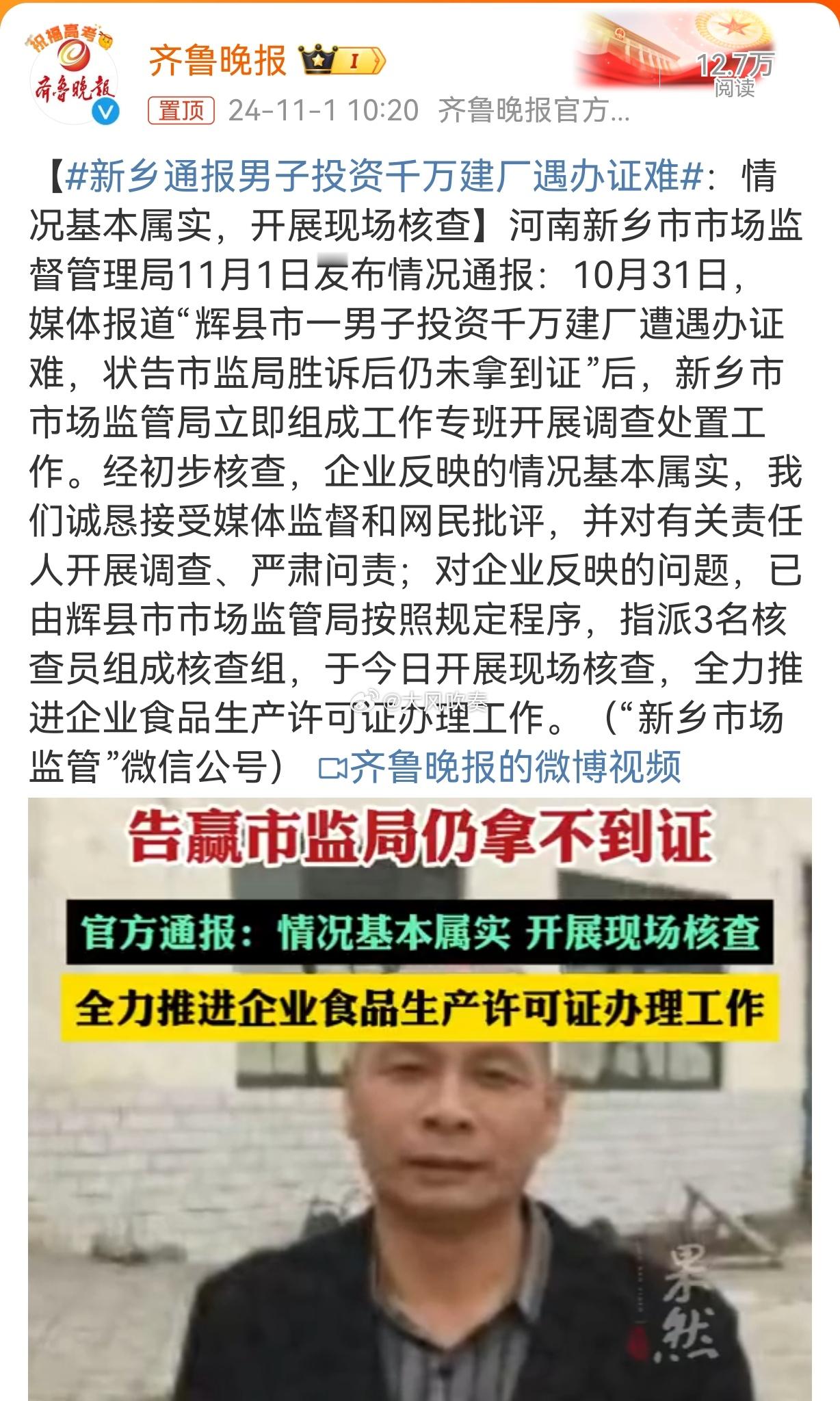 #新乡通报男子投资千万建厂遇办证难#官司打赢了都解决不了问题，也就不要怨老百姓拿