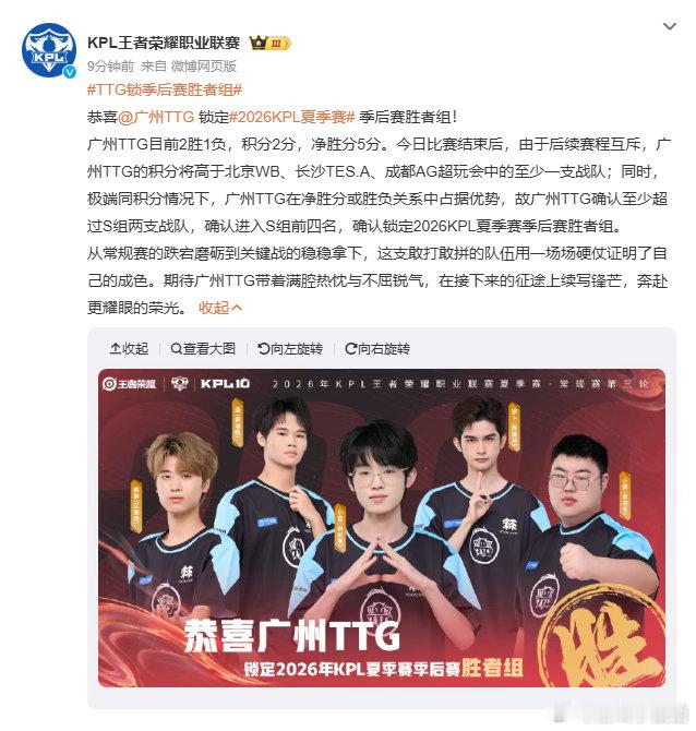 TTG锁季后赛胜者组凭借常规赛长期稳定的积分优势，TTG提前锁定季后赛胜者组名额